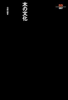 新しい庭木―二〇〇選 (1968年) (カラー版実用百科選書) 新しい庭木—二〇〇選 (1968年) (カラー版実用百科選書) 新しい庭木―